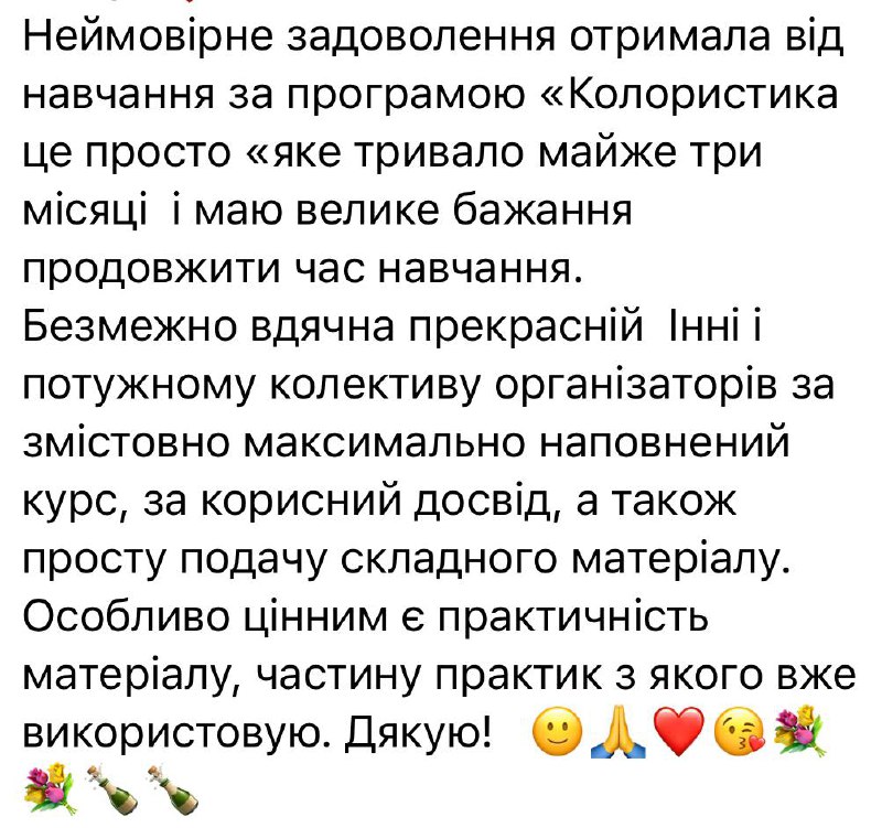 Відгук учениці №10 про курс «Колористика це просто»