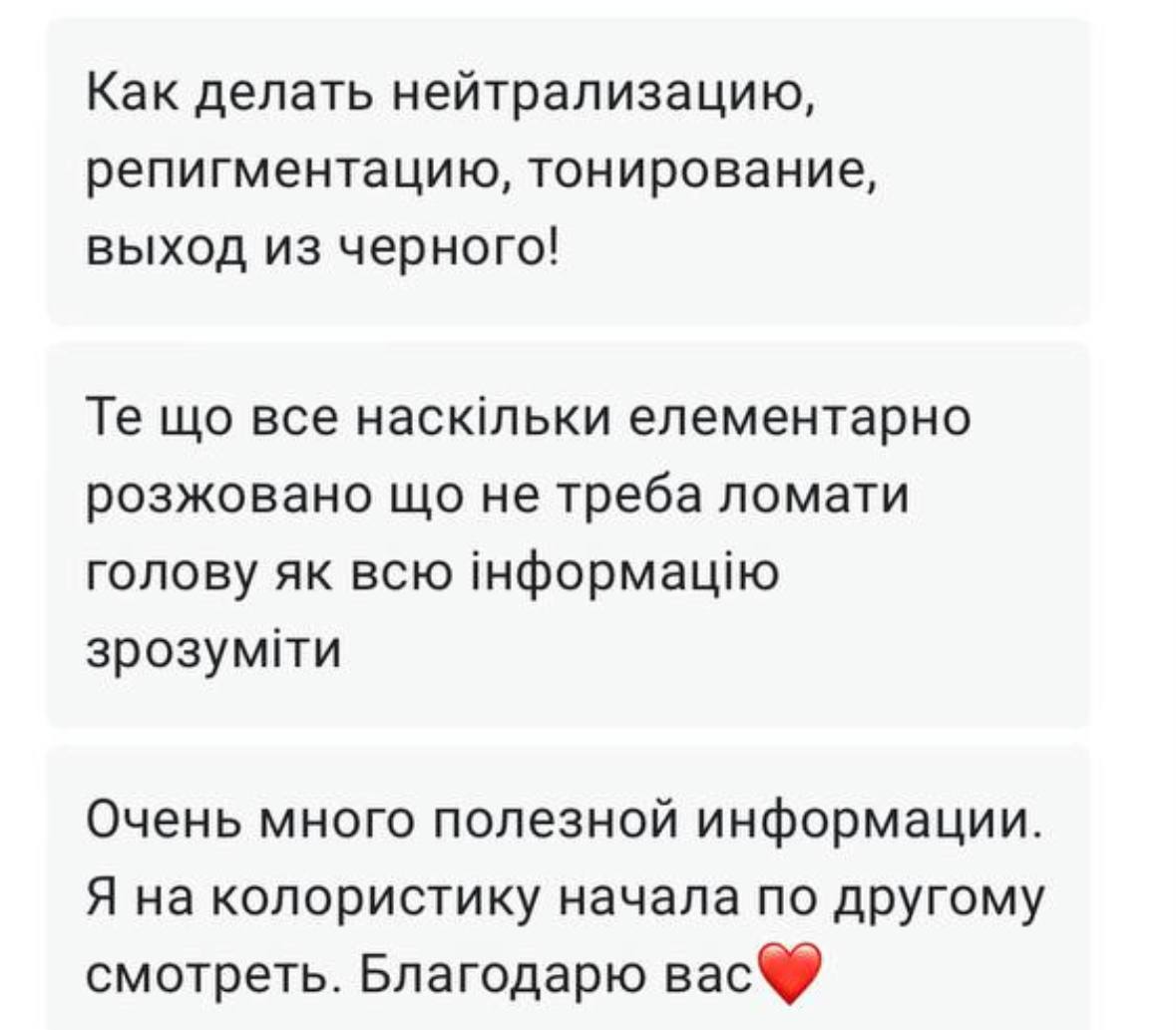 Відгук учениці №25 про курс «Колористика це просто»